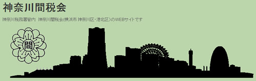 kanagawakanzeikai