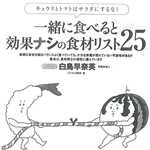 一緒に食べると効果ナシの食材リスト