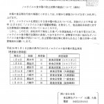 ノロウイスル食中毒の防止対策の徹底について