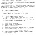ノロウイスル食中毒警戒情報