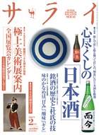 サライ2014年2月号