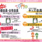 女子プロ野球ファンクラブ 女子プロ野球ファンクラブ
