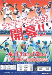 女子プロ野球開幕 女子プロ野球開幕