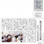 2014年4月23日山形新聞