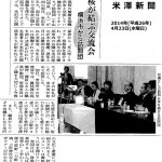 2014年4月23日米澤新聞 2014年4月23日米澤新聞
