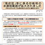 印紙税の非課税範囲拡大