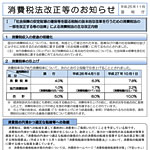消費税法改正等のお知らせ