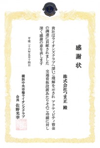 20140514感謝状