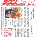 タウンニュース2014年6月12日