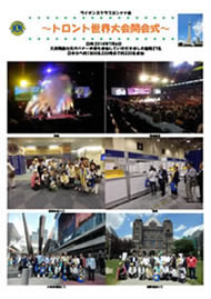 トロント世界大会開会式