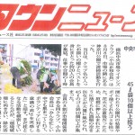 タウンニュース2014年8月21日