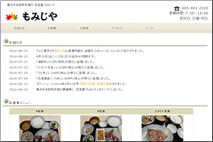 もみじやホームページ