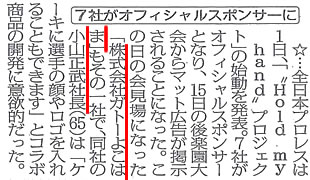 2014年9月1日東京スポーツ