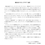 山田實紘　ライオンズクラブ国際協会 国際第一副会長　祝辞