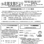 北部支部だより(第22号)