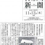 神奈川新聞12014年11月12日号