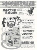 年末の交通事項防止運動