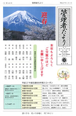 管理者だより