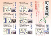 深川七福神