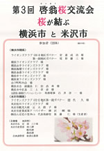 2015年2月7日第3回 啓翁桜交流会　案内