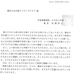水上学園からの感謝状