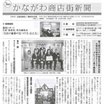 かながわ商店街新聞No360