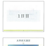 視察旅行の見どころ