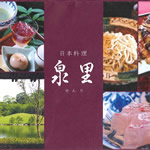 日本料理　泉里