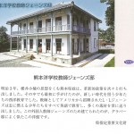 熊本用学校教師シェーンズ邸入場券