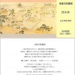 水前寺成趣園入場券