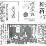 神奈川新聞2015年5月12日号