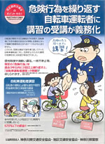 改正道路交通法のポイント