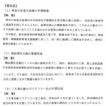 港北区の要望の回答