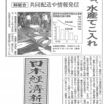 2015年6月6日 日本経済新聞