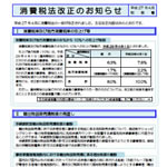 消費税法改正のお知らせ(H27.4)