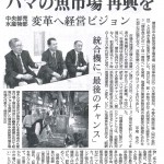 2015年5月27日　神奈川新聞