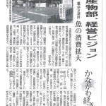 2015年6月4日　毎日新聞横浜版
