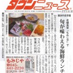 もみじやタウンニュース