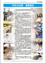 「日赤かながわ」97号の別紙報告