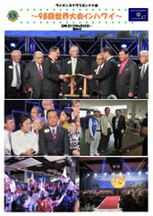 2015-6-30ハワイ世界大会閉会式