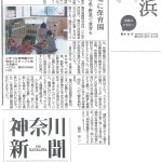 20150829kanagawa-news
