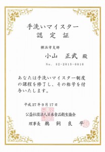 認定証