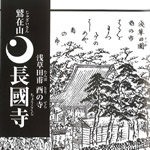 cyoukokuji