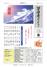 20160101kanrisyadayori