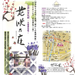 hanasakanosho