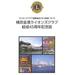 45th-kinenshi