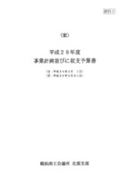 h28-hokubu