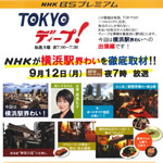 tokyodeep-nhk