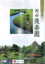 kourakuen