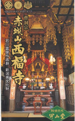 saifukuji